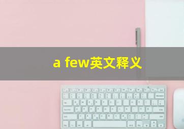 a few英文释义